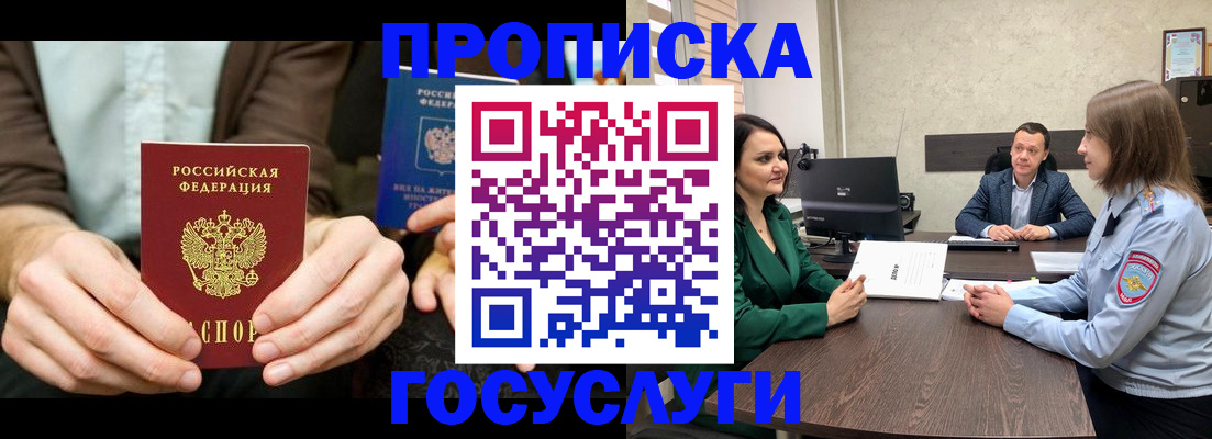 прописка в квартире в Пионерском