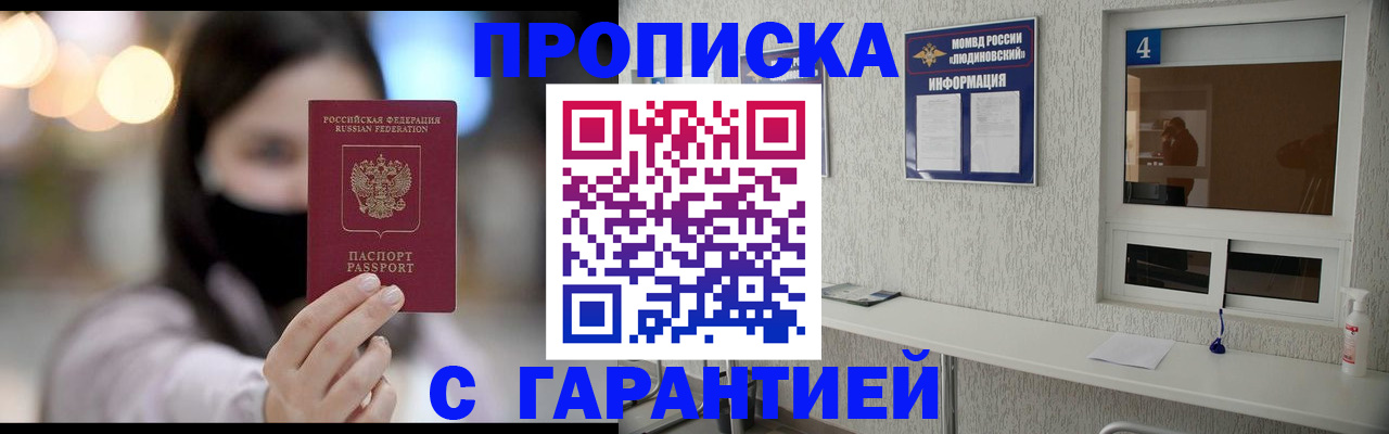 временная регистрация купить в Пионерском