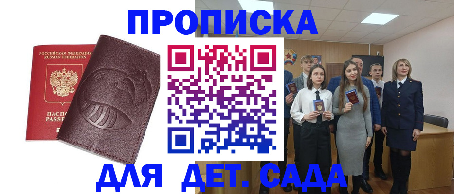 прописка от собственника в Пионерском